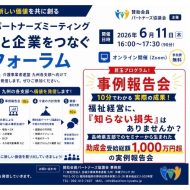 <span class="title">介護事業者連盟 九州沖縄ブロック 共創フォーラムにて助成金事例報告を致しました</span>