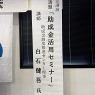 <span class="title">長野県 大北法人会にて助成金セミナーの講師を務めました</span>